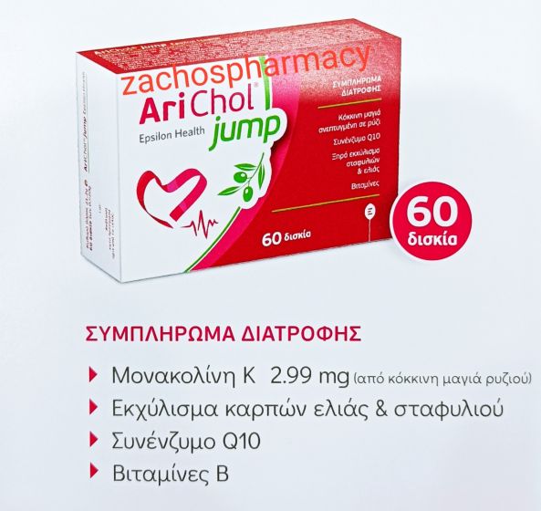 EPSILON Health Arichol Jump -Χοληστερίνη, 60 δισκία