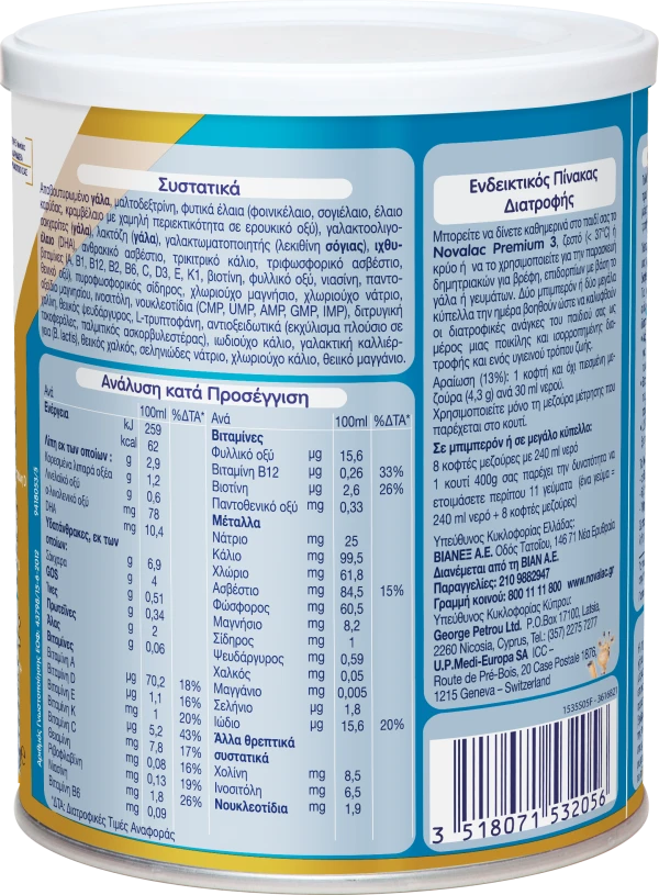 NOVALAC Premium 3, Γάλα από Ενός Έτους 400γρ