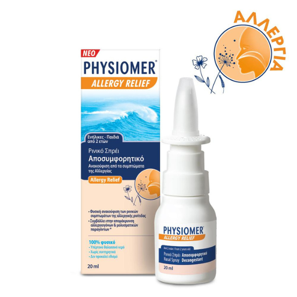 PHYSIOMER Allergy Relief Υπέρτονο Ρινικό Αποσυμφορητικό Σπρέι, 20ml