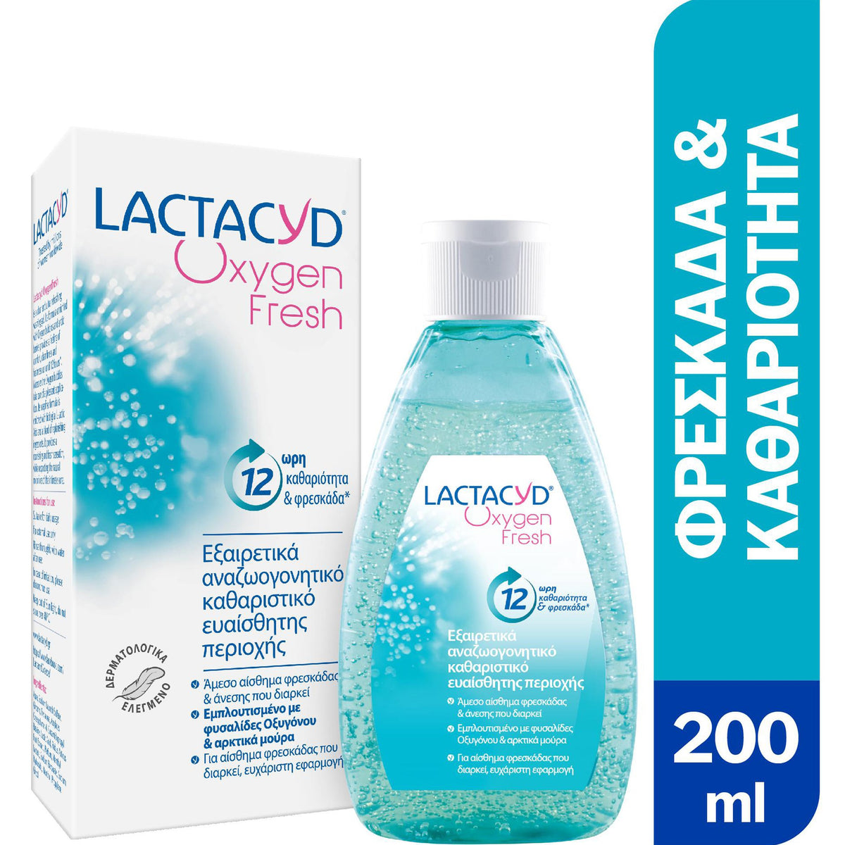 LACTACYD Oxygen Fresh 200ml (εξαιρετικά αναζωογονητικό καθαριστικό ευαίσθητης περιοχής)