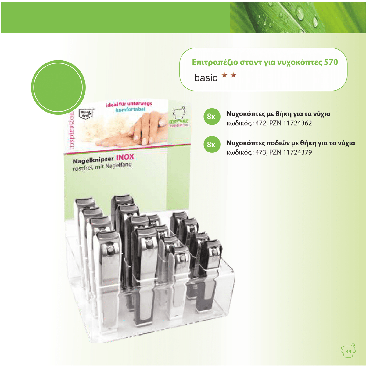 MORSER solinger νυχοκόπτης