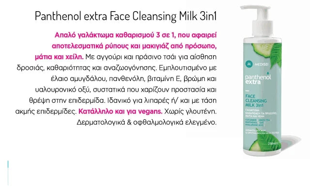 MEDISEI Panthenol Extra Face Cleansing Milk 3 in 1 Γαλάκτωμα Καθαρισμού για Πρόσωπο - Μάτια - Χείλη 250ml