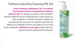 MEDISEI Panthenol Extra Face Cleansing Milk 3 in 1 Γαλάκτωμα Καθαρισμού για Πρόσωπο - Μάτια - Χείλη 250ml