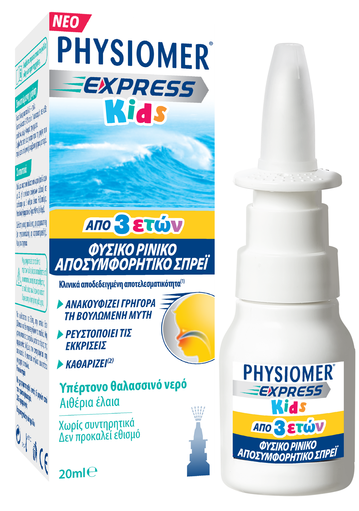 PHYSIOMER Express Kids Φυσικό Παιδικό Αποσυμφορητικό Σπρέι για Ηλικίες 3 Ετών+, 20ml