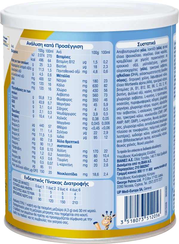 NOVALAC Premium 1, Γάλα 1ης Βρεφικής Ηλικίας από τη Γέννηση έως τον 6ο Μήνα 400γρ.