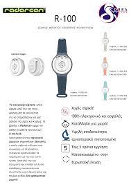 RADARCAN Φορητό Αντικουνουπικό με Μπαταρία Τύπου Ρολοί 1τμχ