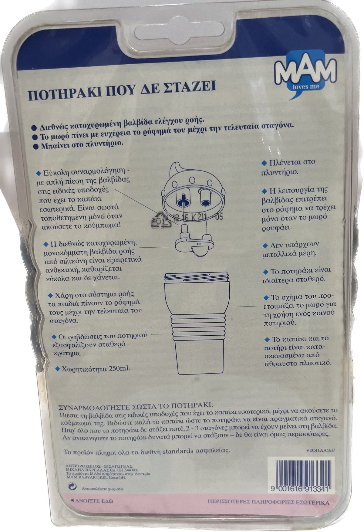 MAM ποτηράκι που δεν στάζει , διπλή συσκευασία 8+ 250 ml