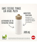 NUKMini-Me Flip Cup Drinking Bottle Aθλητικό Παγουράκι12+ 450 ml