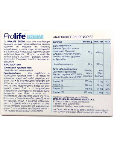 EPSILON HEALTH Prolife Enzimi 30 κάψουλες | Πεπτικά Ένζυμα