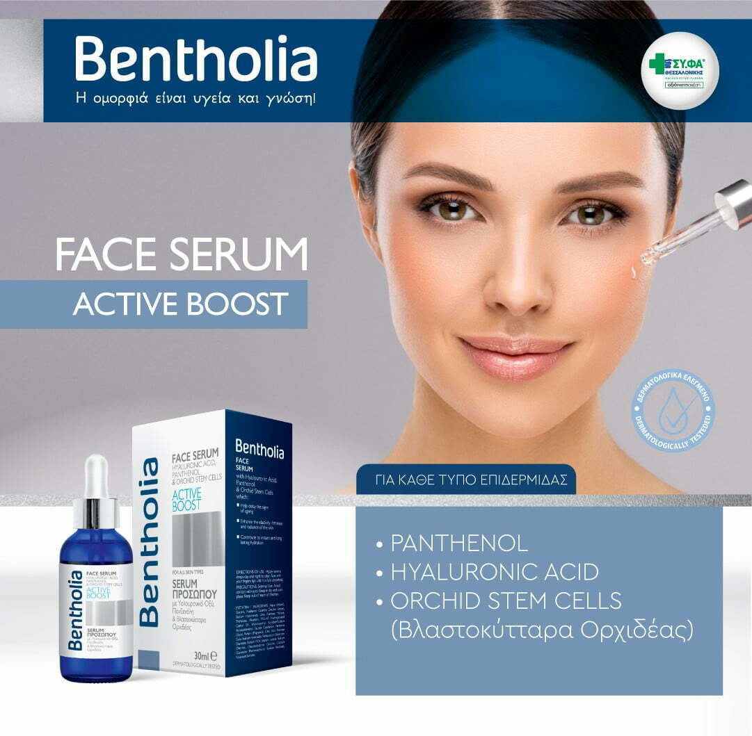 BENHTOLIA Active Booster Προσώπου με Υαλουρονικό Οξύ για Σύσφιξη &amp; Ενυδάτωση 30ml 