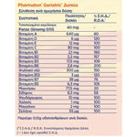 PHARMATON Geriatric με Ginseng G115 30 ταμπλέτες 