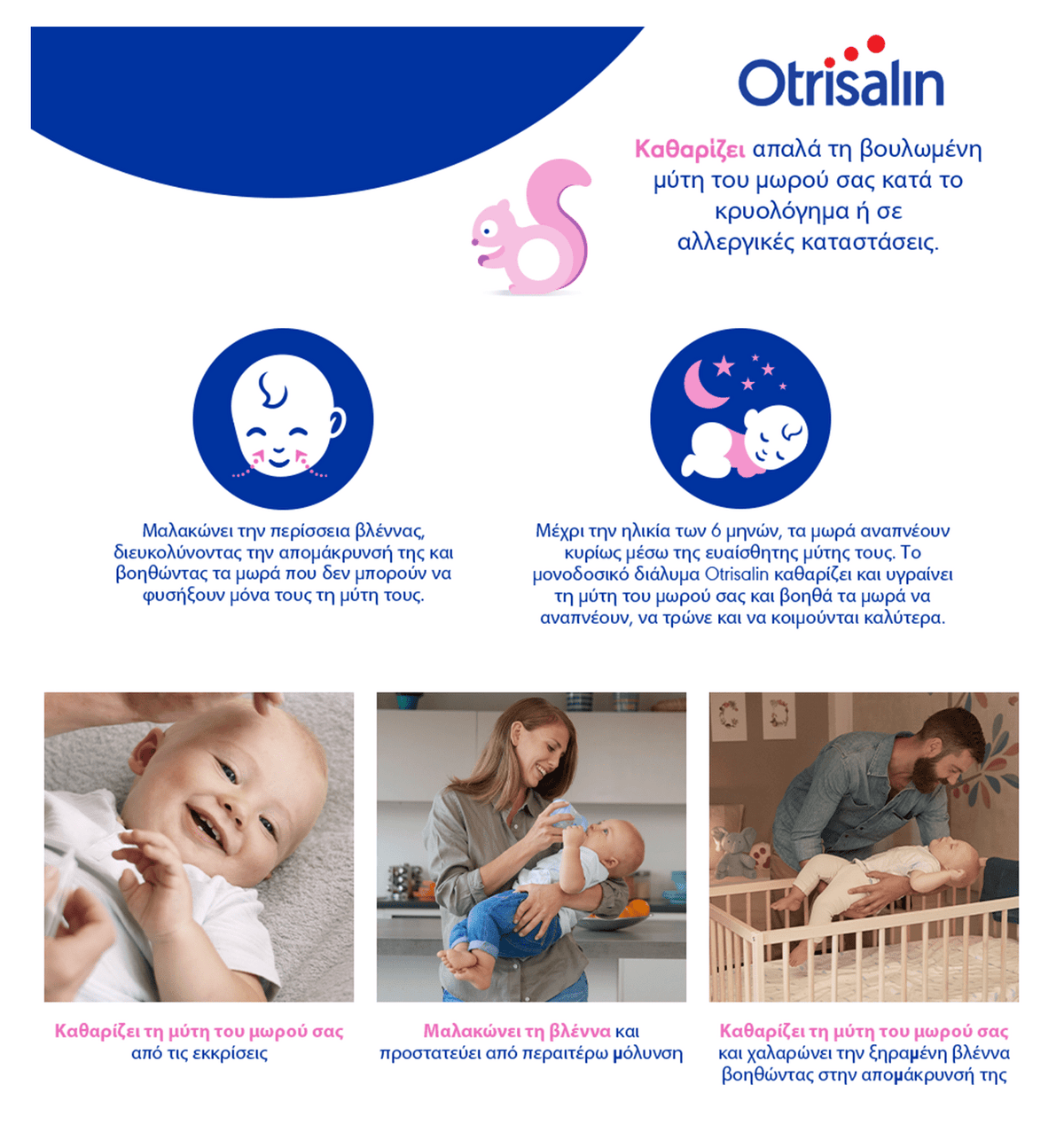 OTRISALIN ΣΥΣΚΕΥΗ ΡΙΝΙΚΗΣ ΑΠΟΦΡΑΞΗΣ &amp; 2 ΕΥΚΑΜΠΤΑ ΑΝΤΑΛΛΑΚΤΙΚΑ