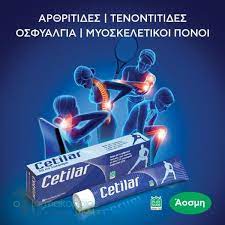 PHARMANUTRA Cetilar Kρέμα Ανακούφισης για Αρθρώσεις, Μύες &amp; Τένοντες, 50ml