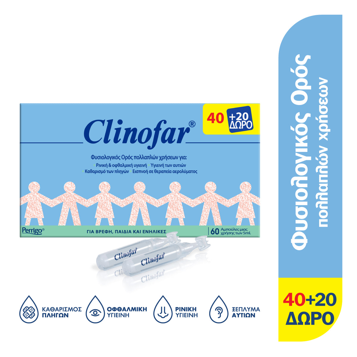 CLINOFAR Αμπούλες Φυσιολογικού Ορού για Ρινική Αποσυμφόρηση 40+20 Δώρο 5 ml