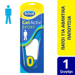 SCHOLL Ανδρικοί Πάτοι Gel Active Sport ( One Size 42-46.5) 1ζεύγος
